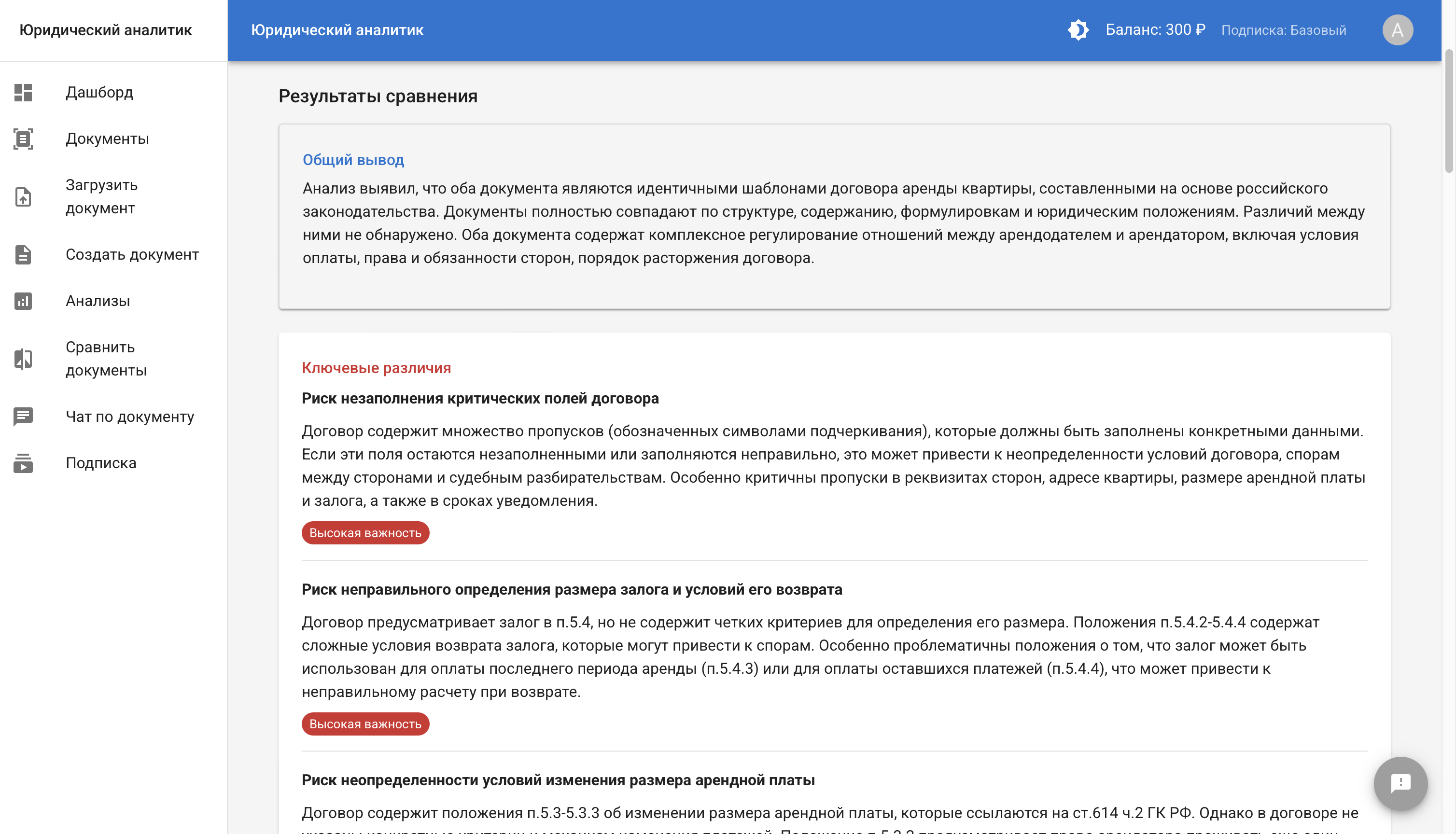 Скриншот сравнения документов